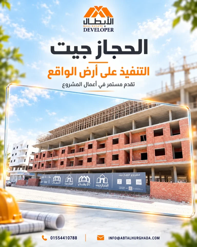 الحجاز جيت — التنفيذ على أرض الواقع، صورة ترويجية